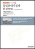동일본대지진과 환경오염