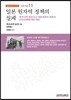 일본 원자력 정책의 실패