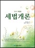세법개론 2013