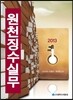 원천징수실무 2013