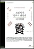 조선시대 달력의 변천과 세시의례
