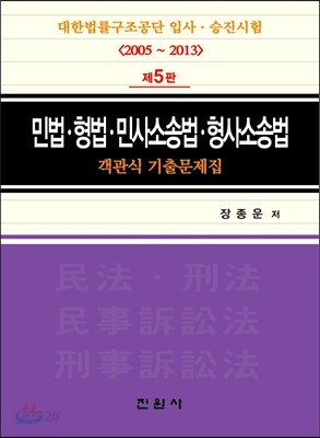 대한법률구조공단 입사 승진시험 객관식 기출문제집