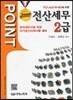 2013 POINT 전산세무 2급