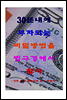 30분내에 부자되는 비밀방법을 법구경에서 찾다.