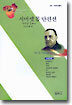 서머셋 몸 단편선 - 사르비아총서 608