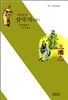 삼국지 하