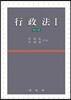 행정법Ⅰ