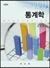 통계학