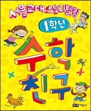 수학친구 1학년