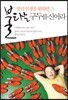 불타는 구두를 신어라