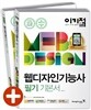 이기적 in 웹디자인기능사 필기 기본서 & 무료 동영상 강좌