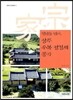 영남을 넘어, 상주 우복 정경세 종가