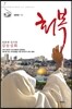 회복