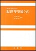 일반행정법 (상)