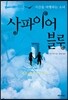 사파이어 블루