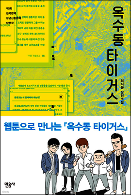 옥수동 타이거스 (체험판)