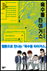 옥수동 타이거스 (체험판)
