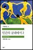 인간의 굴레에서 2