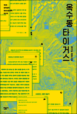 옥수동 타이거스