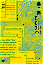 옥수동 타이거스