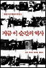 지금 이 순간의 역사