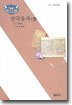 삼국유사 상 - 사르비아총서 219