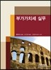 부가가치세 실무 2013