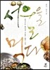 서울을 먹다
