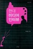 현대 미디어 인터뷰