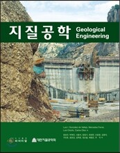 지질공학