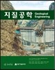 지질공학
