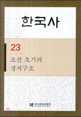 한국사 23