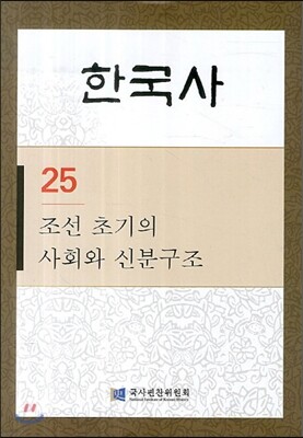 한국사 25