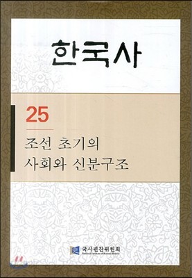 한국사 25