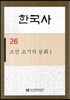 한국사 26
