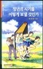 청년의 시기를 어떻게 보낼 것인가