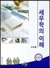 세무학의 이해