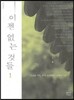 이젠 없는 것들 1