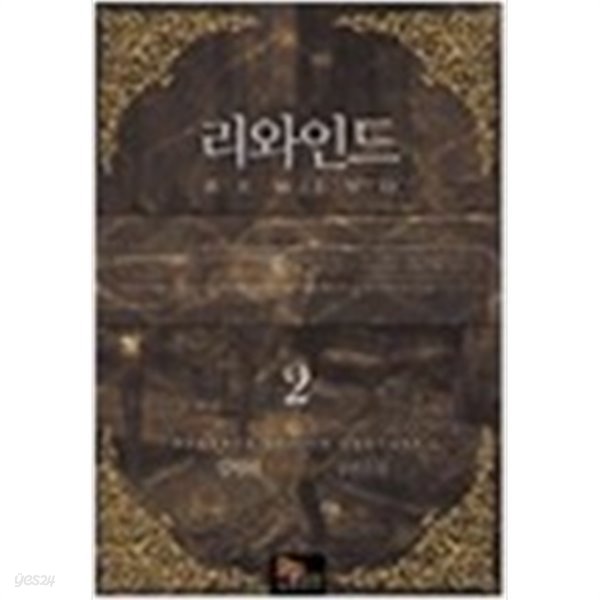 리와인드1-5완