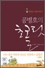 공병호의 초콜릿