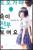 오오가미 양, 속이 전부 보여요 03권