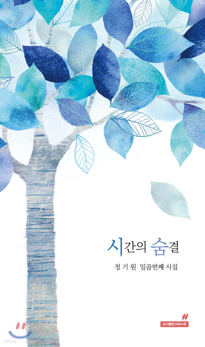 시간의 숨결