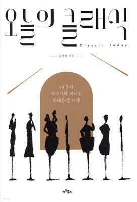 오늘의 클래식