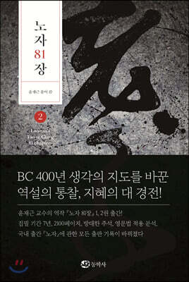 노자 81장 (2)