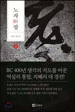 노자 81장 (2)