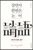 살면서 한번은 논어
