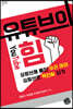 유튜브의 힘