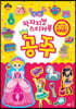 왁자지껄 스티커북 공주