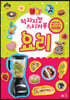 왁자지껄 스티커북 요리