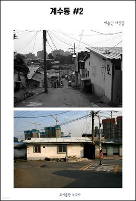 계수동 #2